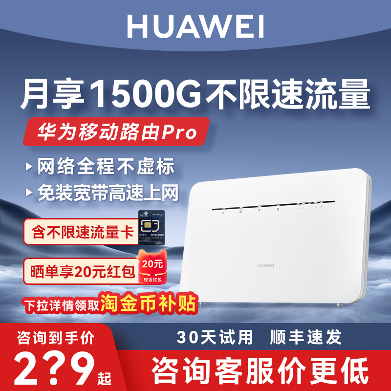 【顺丰包邮】华为4G无线路由器流量上网卡高速流量宿舍4g转wifi宽带网络随身wifi移动插卡路由器b535热点cpe