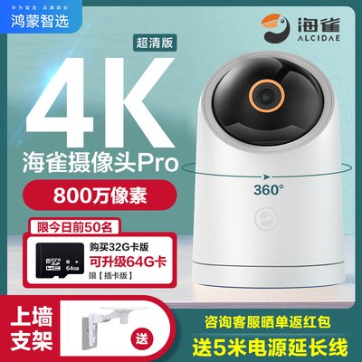 华为智选800W像素全景家用摄像头