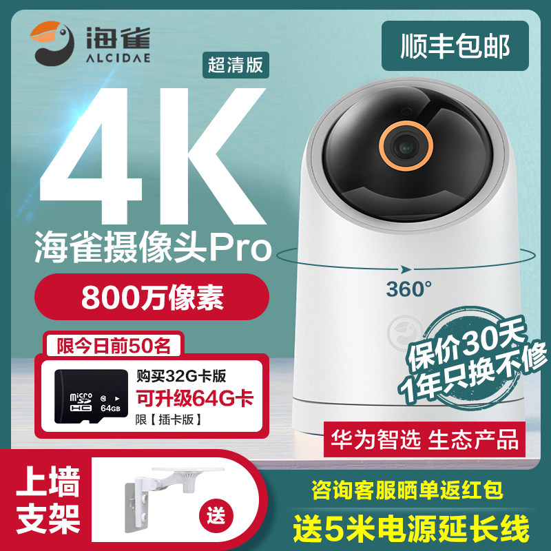 【顺丰速发】华为智选海雀智能摄像头高清360度全景摄像头家用远程手机无线监控器室内室外夜视家庭监控门口