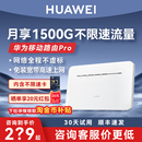 华为4G无线移动路由器流量上网卡高速插卡随身wifi流量宿舍4g转wifi宽带网络路由器b535热点cpe 当天发货