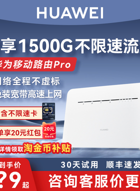 【当天发货】华为4G无线移动路由器流量上网卡高速插卡随身wifi流量宿舍4g转wifi宽带网络路由器b535热点cpe