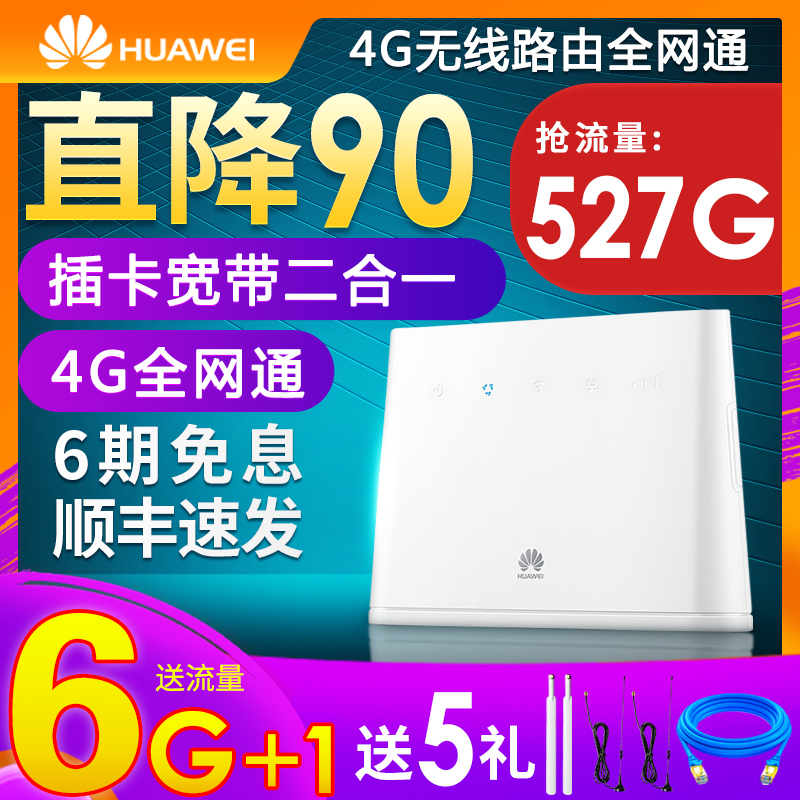 华为路由器4G无线路由器移动wifi插卡路由器上网卡全网通联通电信4G转WiFi有线宽带家用车载路由器b311a b315