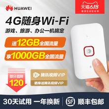 华为随行wifi 2全网通4g电信移动插卡随身便携mifi上网宝全国无限流量e5577bs-937车载无线路由器上网卡设备