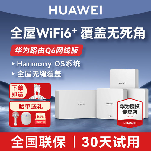 新款首发华为路由器千兆