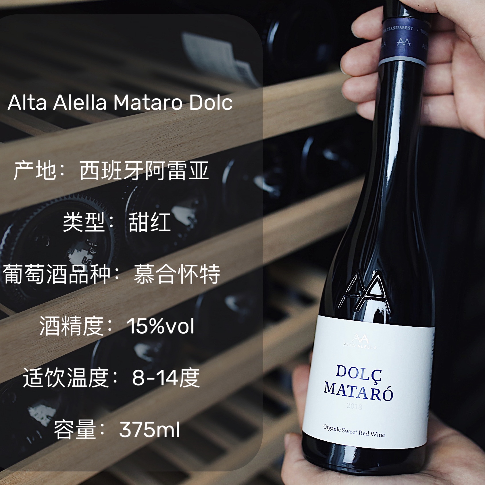 15度甜美晚安酒 小贵但很好喝 阿雷亚高地甜红葡萄酒凌晨零晨酒铺