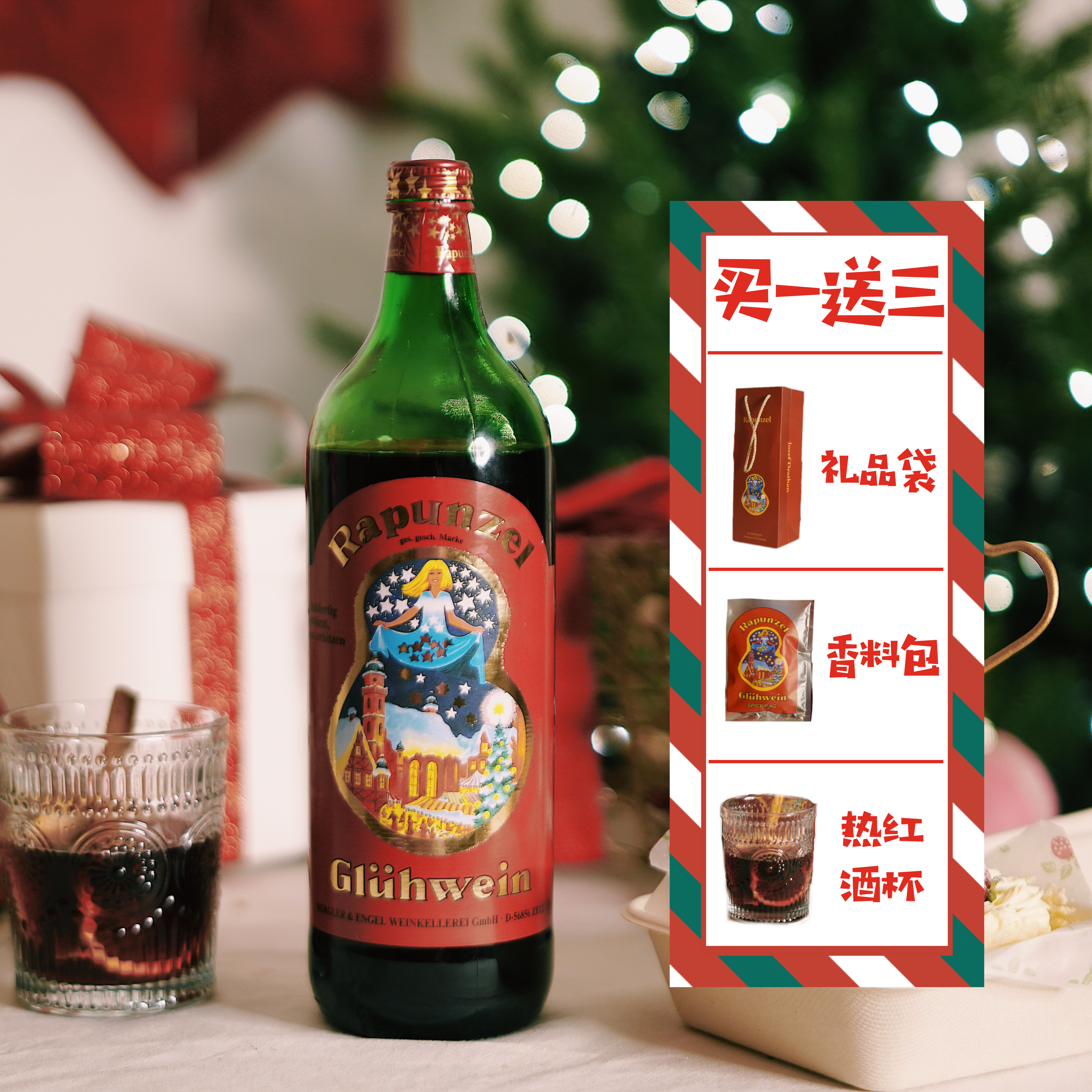 暖暖的热红酒 德国长发公主甜红葡萄酒圣诞热红酒煮红酒 零晨酒铺