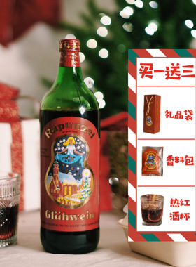 暖暖的热红酒 德国长发公主甜红葡萄酒圣诞热红酒煮红酒 零晨酒铺
