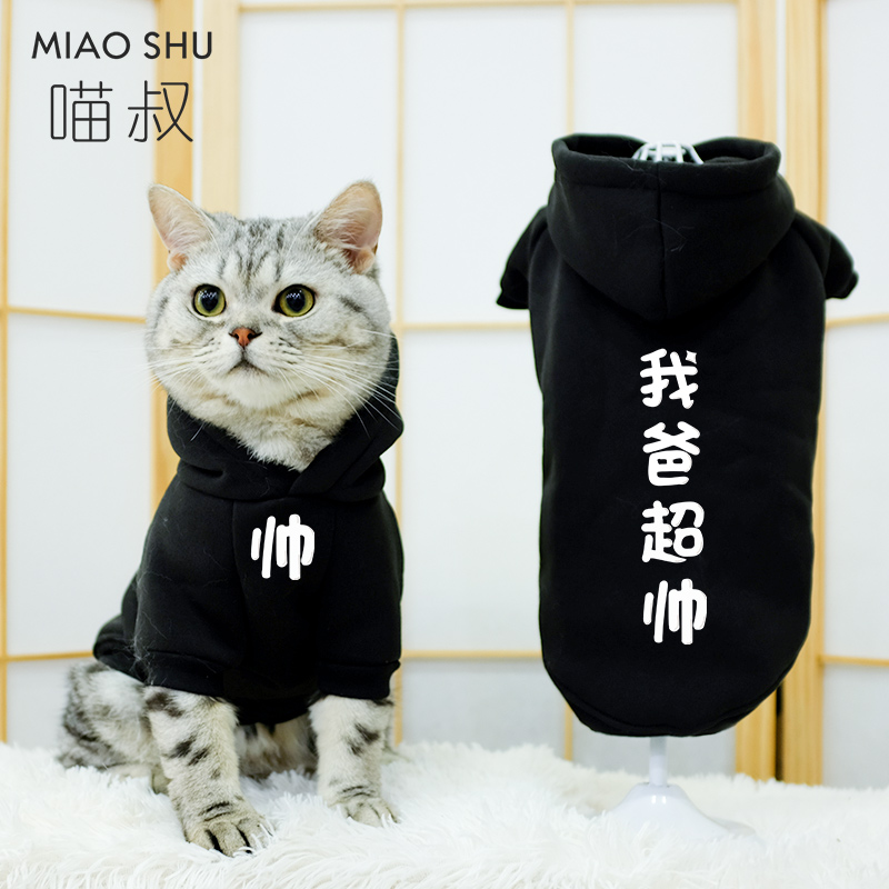 猫咪衣服秋冬卫衣系列