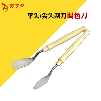 平头尖头水粉调色刀 铲子油画刀单支 挖水粉调色颜料刮刀