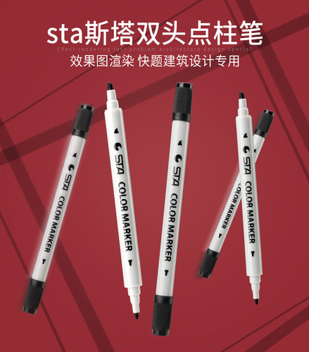 斯塔双头马克笔水性建筑记号笔笔