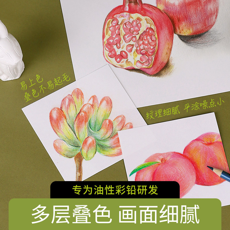蒙玛特 彩铅画纸 油性彩铅纸 美术速写绘画画画白纸16k学生用初学者