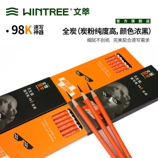 文萃圆梦炭笔素描铅笔软炭笔中性炭笔硬性炭笔特软炭笔棉柳木炭条速写艺考绘画笔专业美术生入门工具专用速写