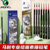 易削亚光14B 特浓 马利铅笔素描铅笔绘画绘图铅笔2H 14B画画铅笔炭笔碳笔