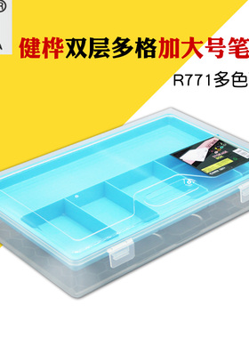 包邮 健桦加大号加长透明双层铅笔盒 文具盒 美术用品收纳盒 画笔盒 毛笔收纳储物盒R771
