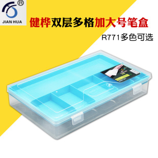 画笔盒 毛笔收纳储物盒R771 美术用品收纳盒 文具盒 包邮 健桦加大号加长透明双层铅笔盒