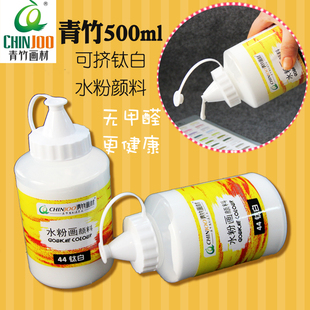 钛白 青竹可挤大白果冻颜料 青竹大白 青竹500ml水粉颜料 300ml袋装 水粉颜料浅灰蓝拿坡里黄柠檬黄