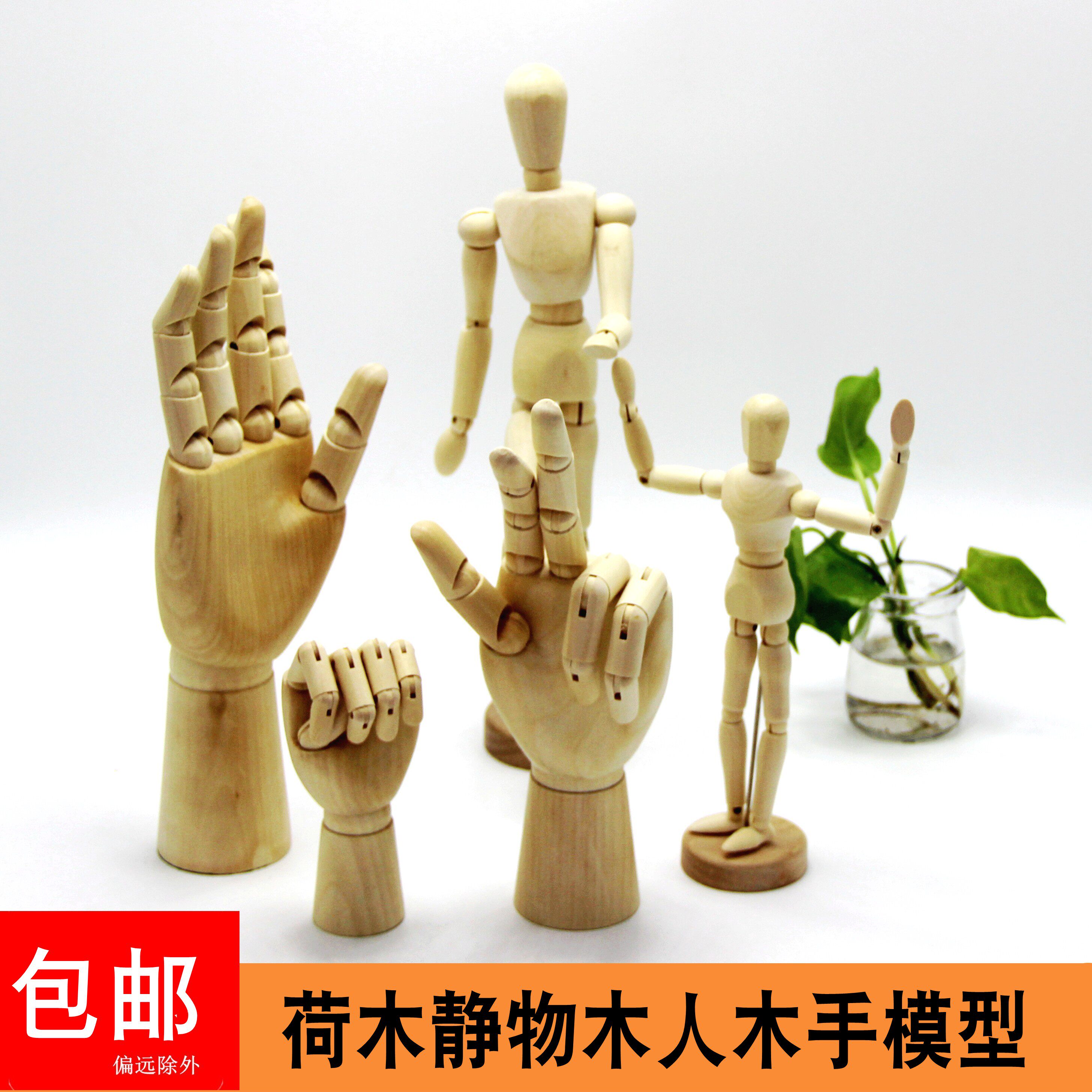 包邮 荷木木头人8寸12寸 关节人模型 素描木偶人10寸关节人偶木手