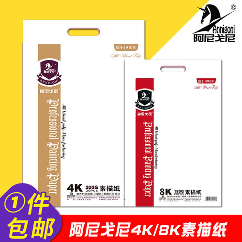 包邮阿尼戈尼素描纸考试速写纸