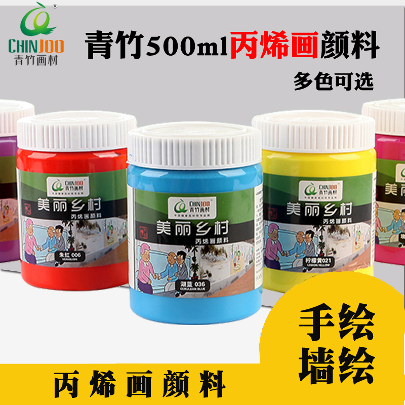 包邮青竹美丽乡村墙绘手绘涂鸦不掉色丙烯画颜料500ml大瓶大容量 300ml