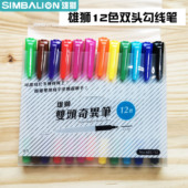 雄狮12色彩色勾线笔685小双头油性奇异笔儿童绘画黑色彩色标记细笔防水不掉色马克笔套装 学生美术大头记号笔