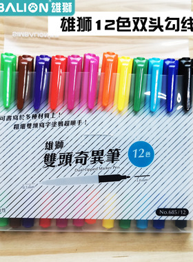 雄狮12色彩色勾线笔685小双头油性奇异笔儿童绘画黑色彩色标记细笔防水不掉色马克笔套装学生美术大头记号笔