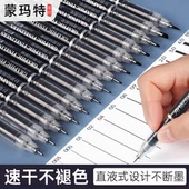 蒙玛特 黑色速干学生用水笔0.5绘画水性签字笔碳素秒干中性笔美术生速写写生大容量 针管笔勾线笔专业直液式