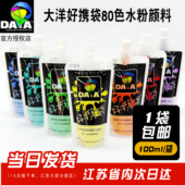 水100ml美考高考果冻黑金 补充包袋装 大洋水粉颜料好携袋好携带炫彩杯青竹水粉颜料大白金典黑袋装 42色套装