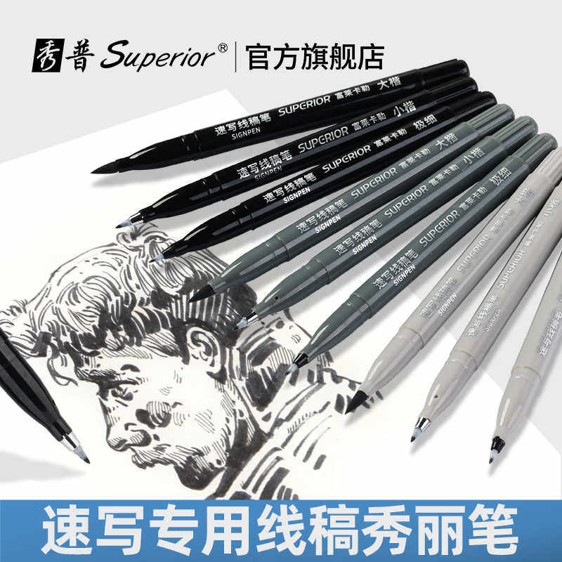 秀普富莱卡勒速写笔线稿签字笔极细小楷大楷灰色秀丽笔可加墨秀丽笔美术专用勾线笔书法练字学生