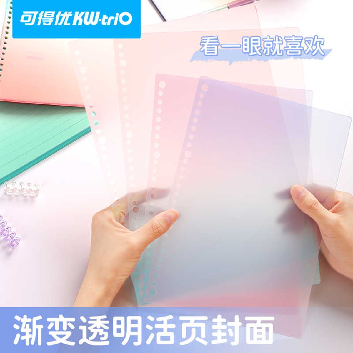 可得优渐变活页不漏纸封面本学习收纳清新夹拆卸封皮a4b5笔记讲义考研磨砂30孔FM-A5