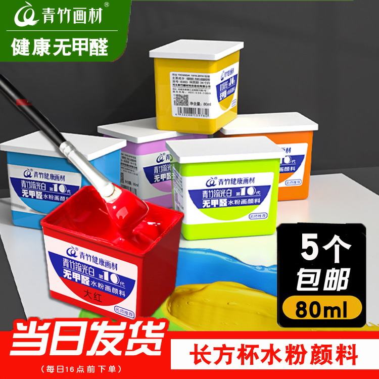 青竹80ml魔方杯水粉颜料美术