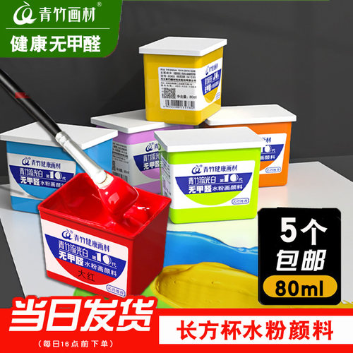青竹80ml魔方杯水粉颜料美术