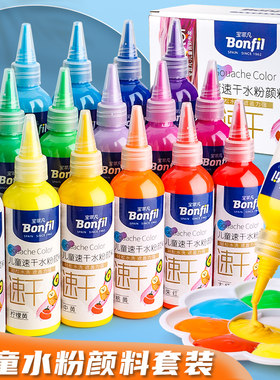 Bonfil宝菲凡儿童水粉颜料套装安全可水洗美术材料100/500ML速干涂鸦宝宝颜料12色18色24色培训班幼儿园颜料