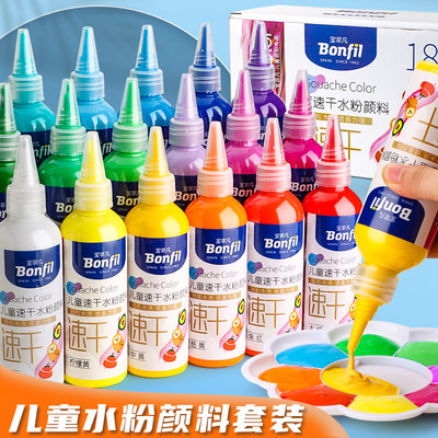 Bonfil宝菲凡儿童水粉颜料套装安全可水洗美术材料100/500ML速干涂鸦宝宝颜料12色18色24色培训班幼儿园颜料