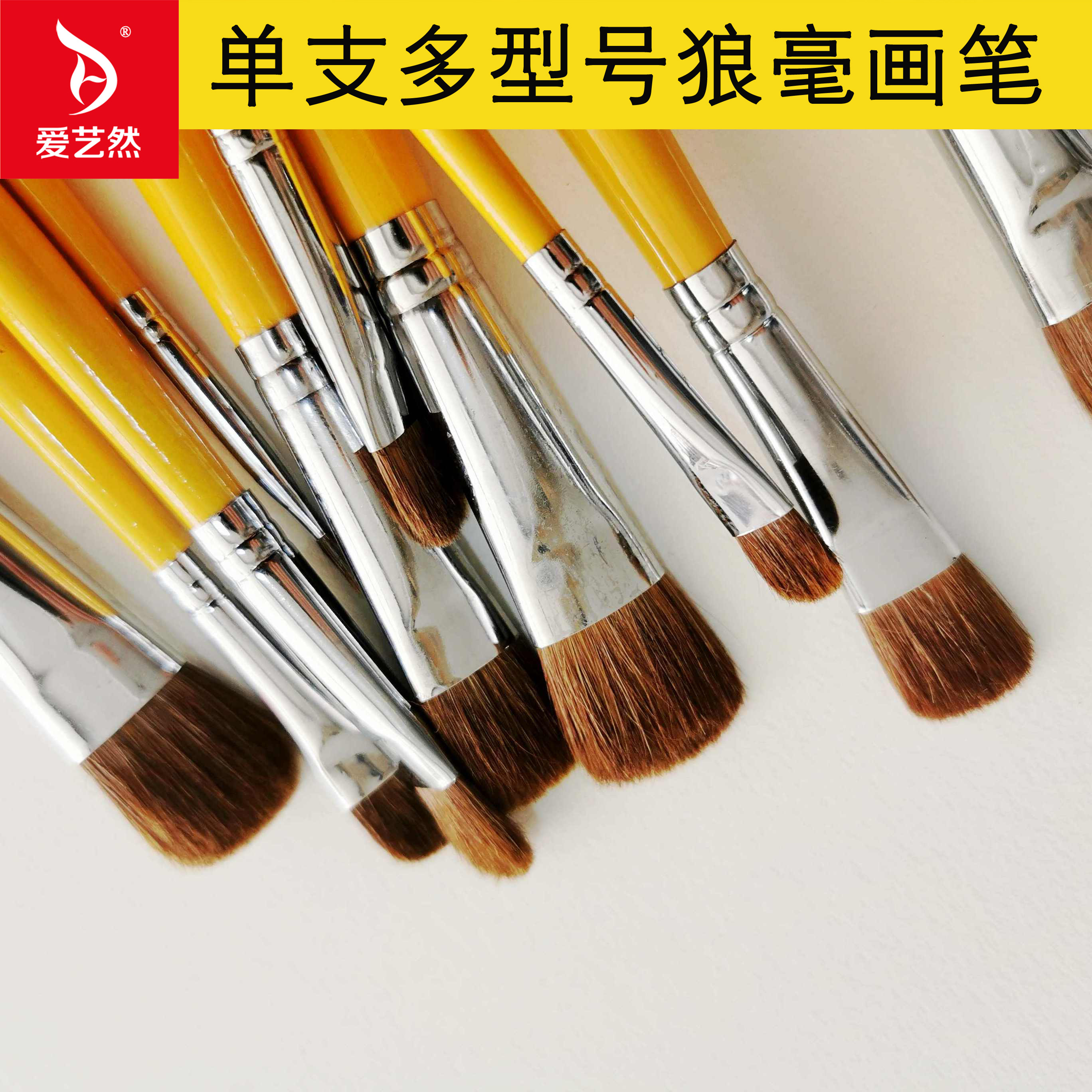 爱艺然狼毫单支水粉画笔1~12号 圆头水粉水彩油画丙烯画笔 高考美术水粉画笔