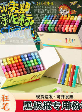 疯狂粉笔彩色黑板报专用颜色鲜艳显色无尘无毒儿童绘画教学教师专用非水溶性白色多色家用32色批发小蛋糕六角
