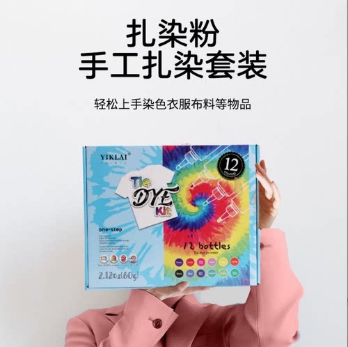 奕丽冷水扎染材料颜料棉麻服装染色12色120ml扎染染料围巾T恤方巾