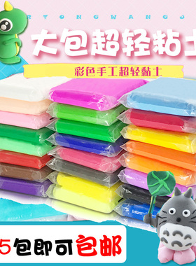 超轻粘土400克足克儿童24色彩泥橡皮泥红色黏土幼儿大包装单色补充装环保手办diy材料包工具套装橡胶泥
