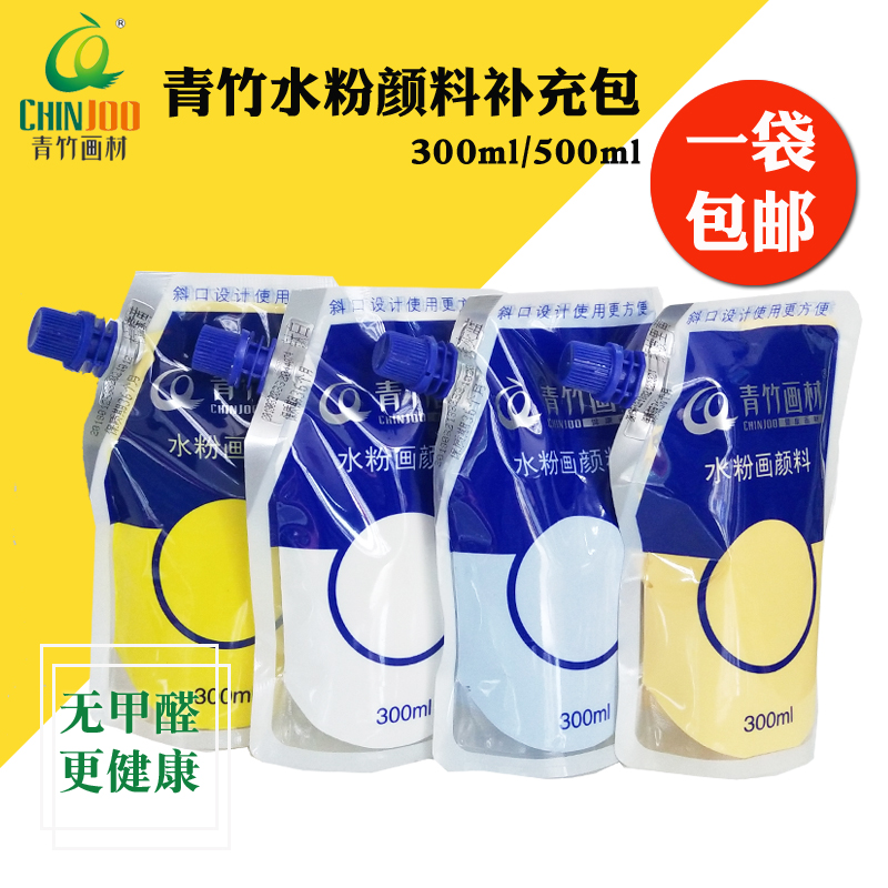 青竹水粉颜料补充包白