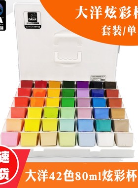 大洋炫彩杯水果冻颜料