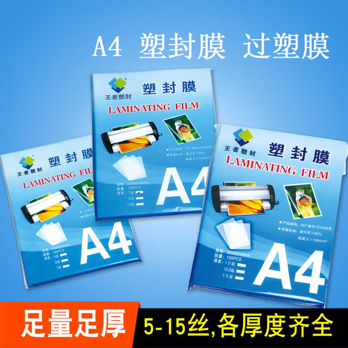 王者a4塑封膜过塑膜热缩膜护卡膜纸照片保护膜A3相片过胶膜封口膜