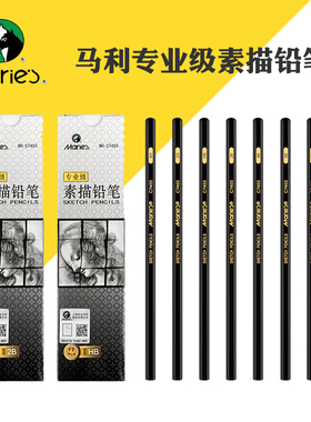 马利C7403专业级素描铅笔 美术绘图绘画炭笔速写铅笔 4H-10B