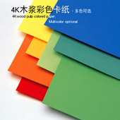 200g单张制作各礼品盒贺卡名信片剪纸 8k圆形长方形手工纸儿童幼儿园折纸艺术彩纸儿童彩纸 彩色卡纸4KA4