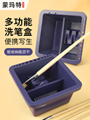 蒙玛特多功能塑料方形洗笔盒 水彩水粉洗笔桶洗笔筒 绘画颜料水桶