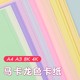 慧洋 4k马卡龙色系卡纸彩色手工硬卡纸8k幼儿园折纸马卡龙色彩纸diy浅色大张立体书儿童粉色4K美术专用绘画