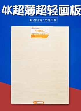 包邮贝瑞卡写生超轻美术绘图板