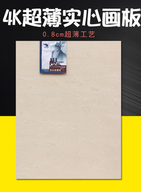 虹影实心超薄45x60cm写生画板