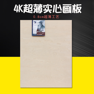 虹影8K/4K超薄实心画板 素描画板绘图板超薄椴木写生画板45x60CM
