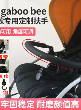 博格步bee3 bee5 bee6婴儿推车扶手小蝴蝶安全护栏围栏定制配件