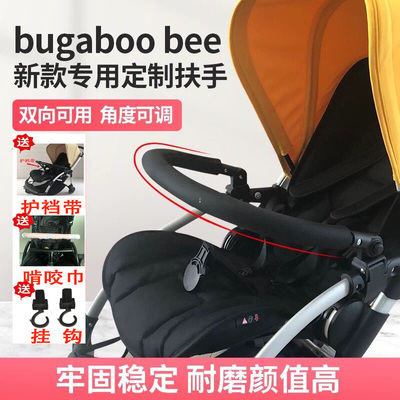 bee3/5/6婴儿推车扶手