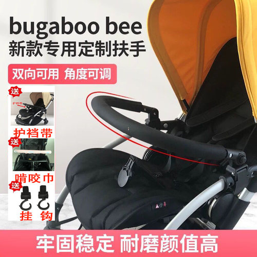 bee3/5/6婴儿推车扶手